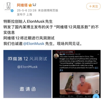 配资炒股查询 阿维塔再回应风阻系数造假 邀请马斯克现场见证风洞测试