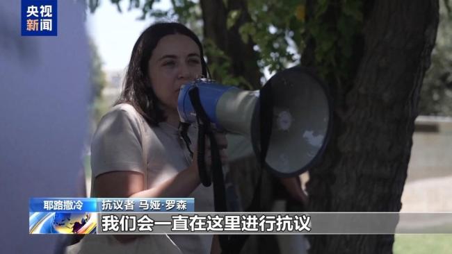 以色列民众在美驻以使馆前抗议