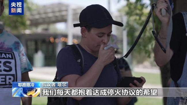 以色列民众在美驻以使馆前抗议 呼吁加沙停火
